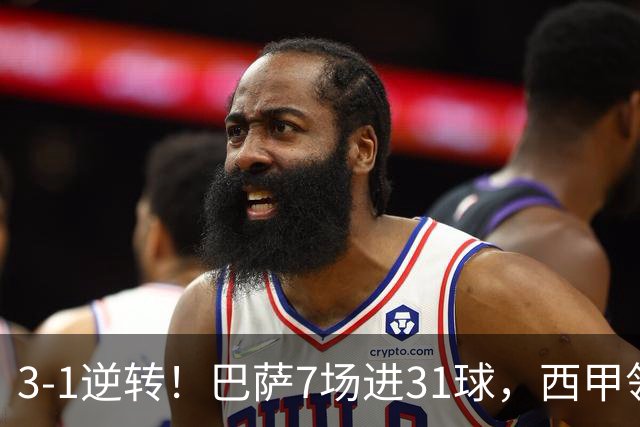 3-1逆转！巴萨7场进31球，西甲领先皇马6分，穆帅不赢马竞难争冠